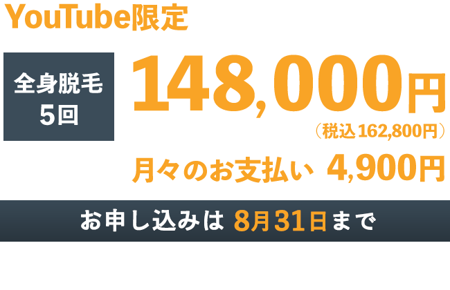 全身脱毛
